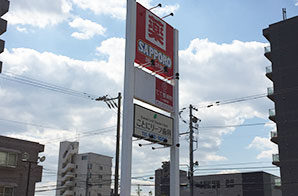 札幌市西区 夜 整骨院や病院がやっていない時は21時まで診療のてて整骨院二十四軒店